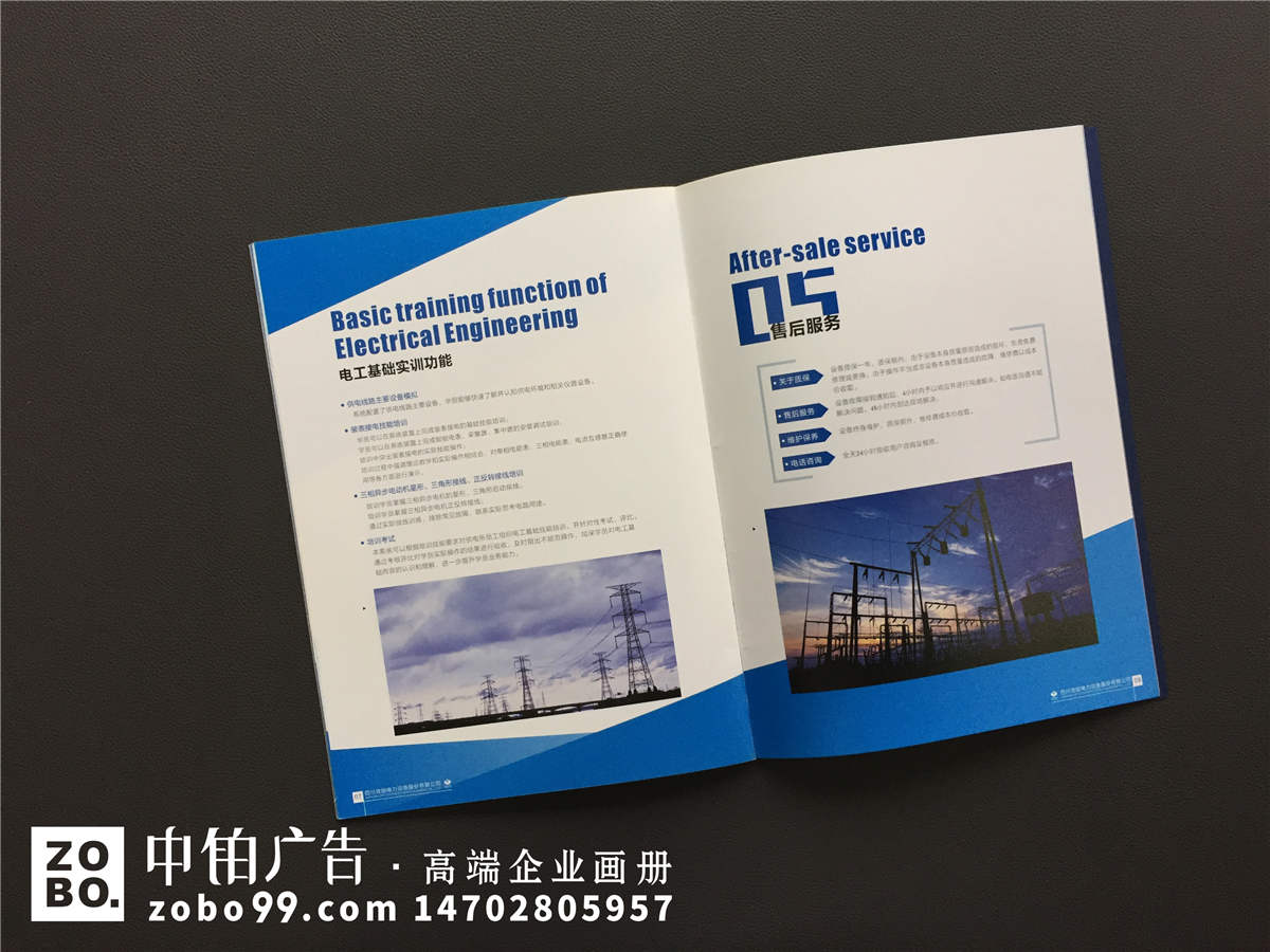 电力工程建设及电力设备生产公司画册