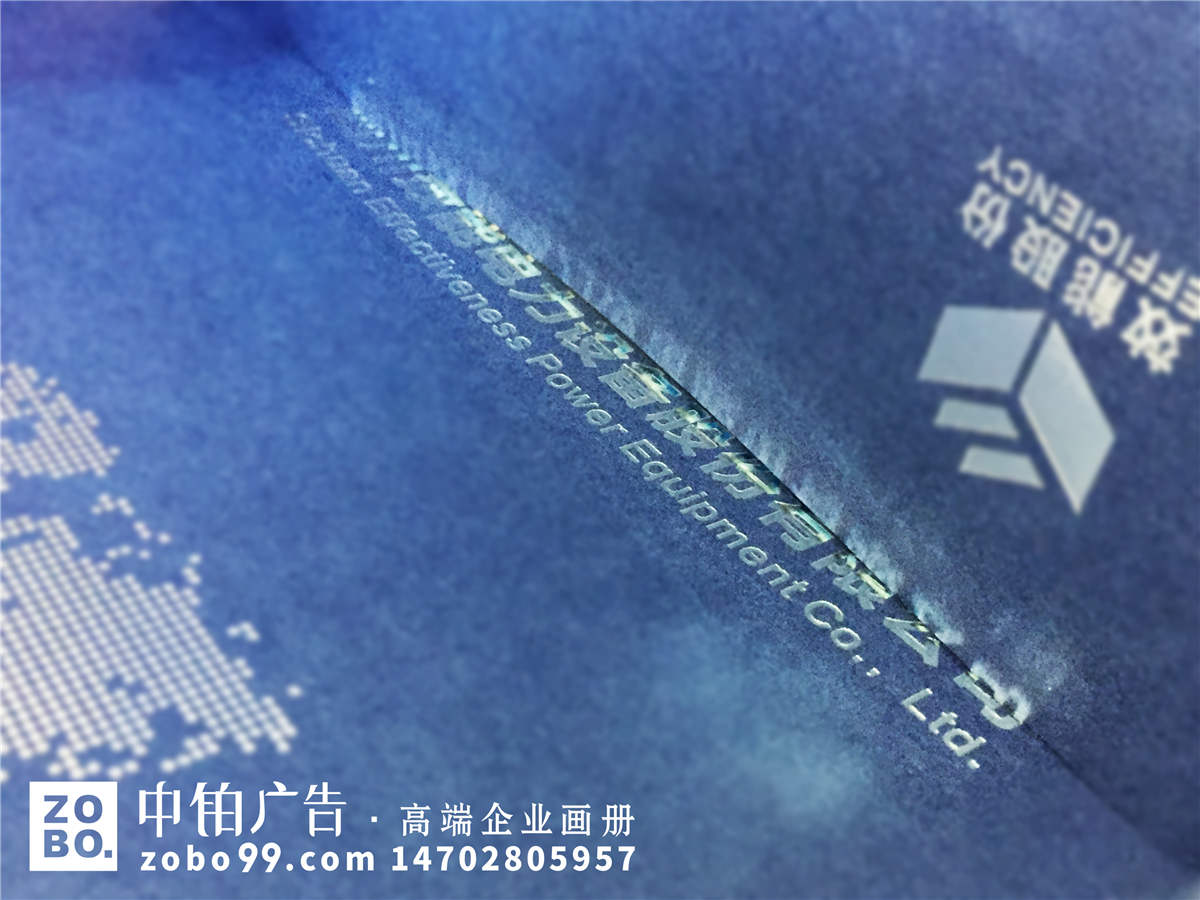 电力工程建设及电力设备生产公司画册
