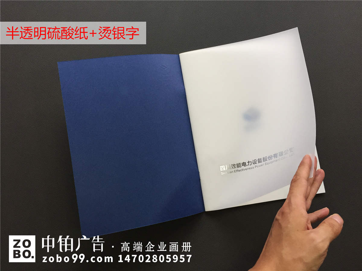 电力工程建设及电力设备生产公司画册