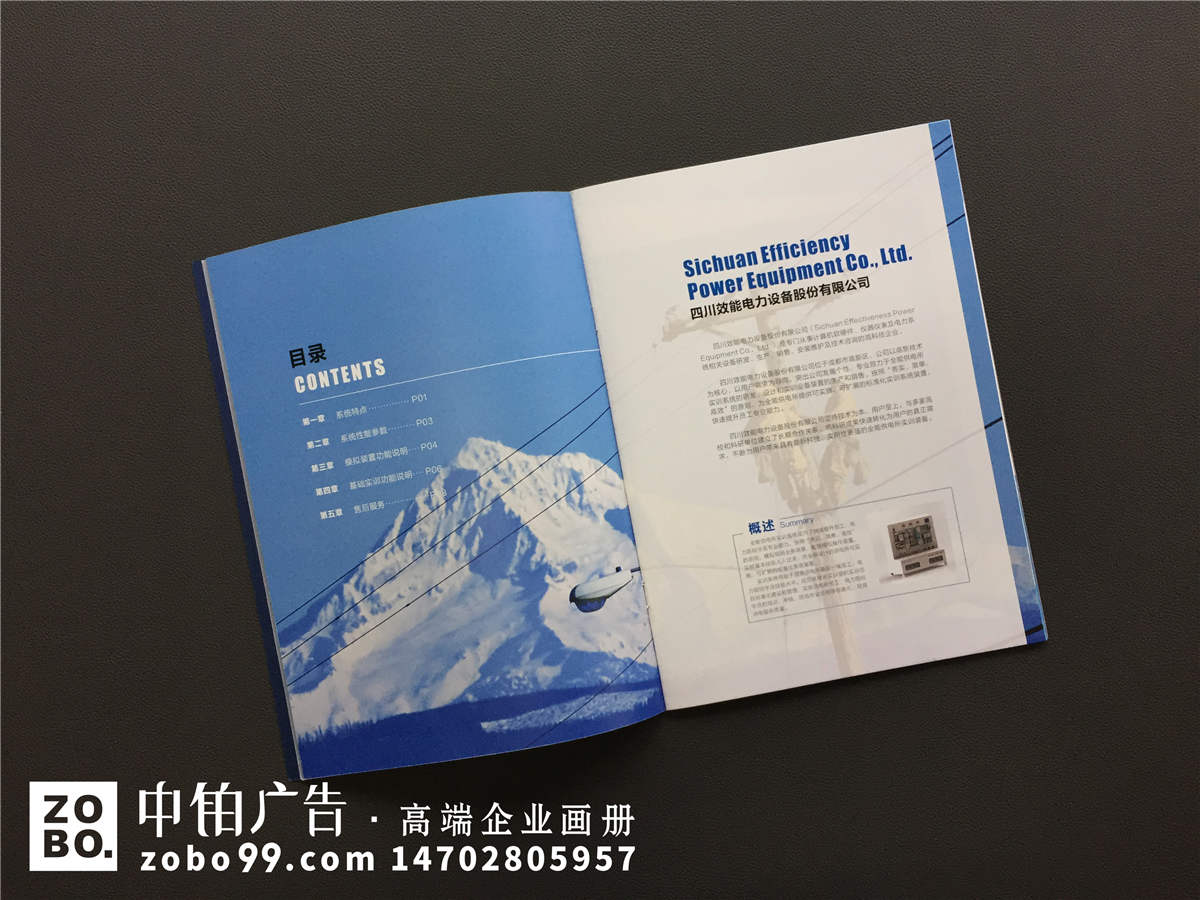 电力工程建设及电力设备生产公司画册