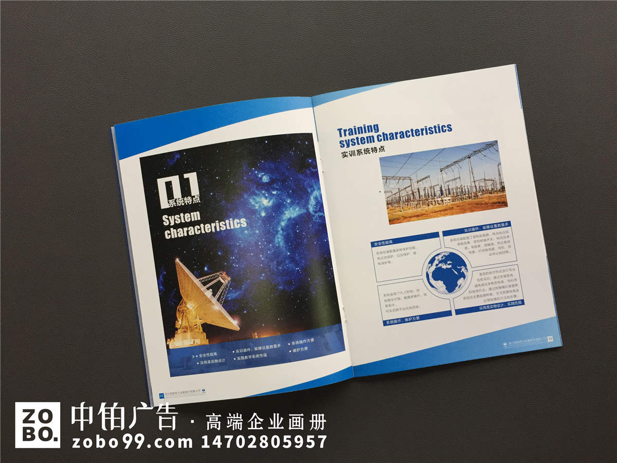 电力工程建设及电力设备生产公司画册