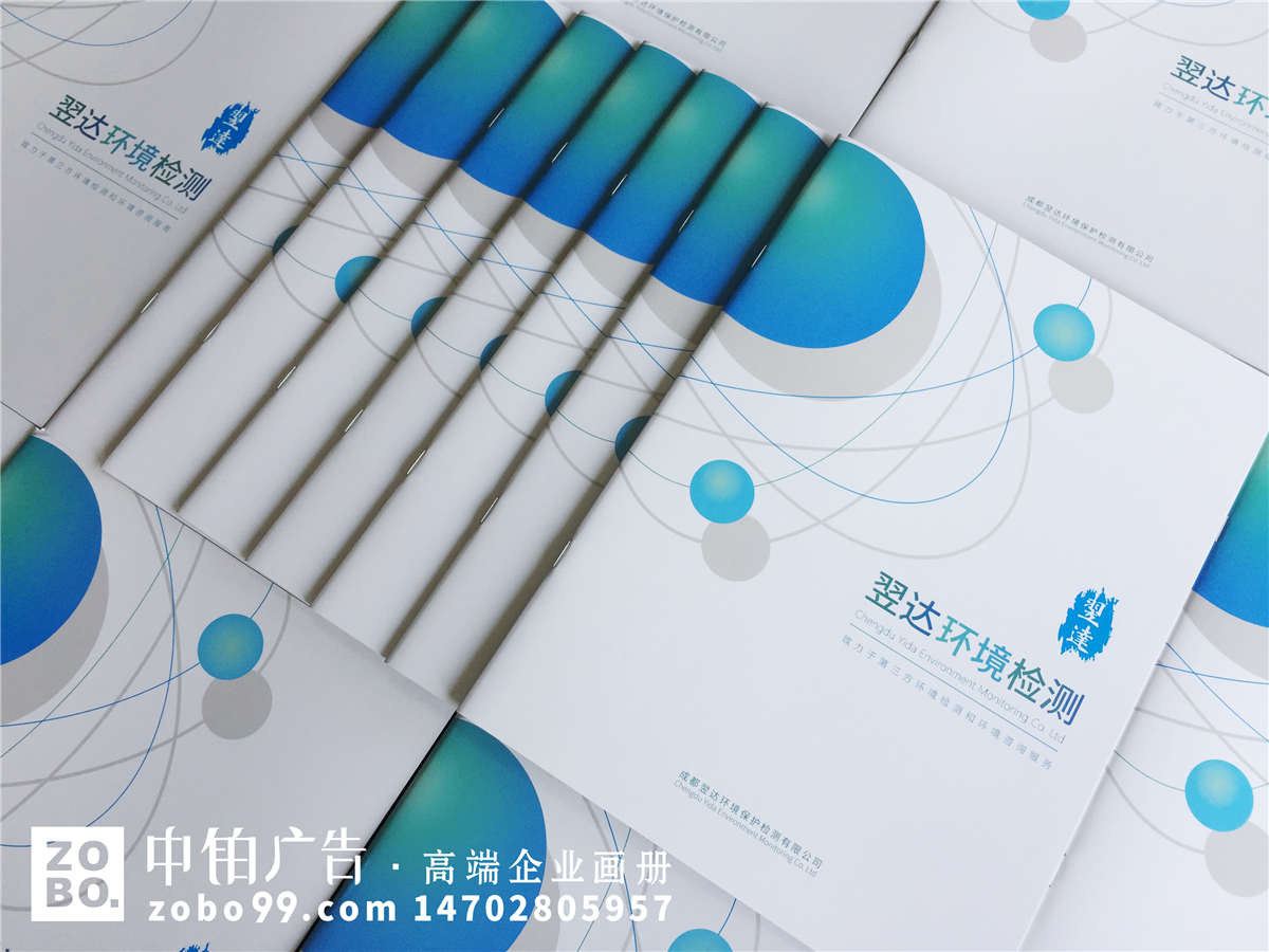 环保检测公司形象及业务宣传画册