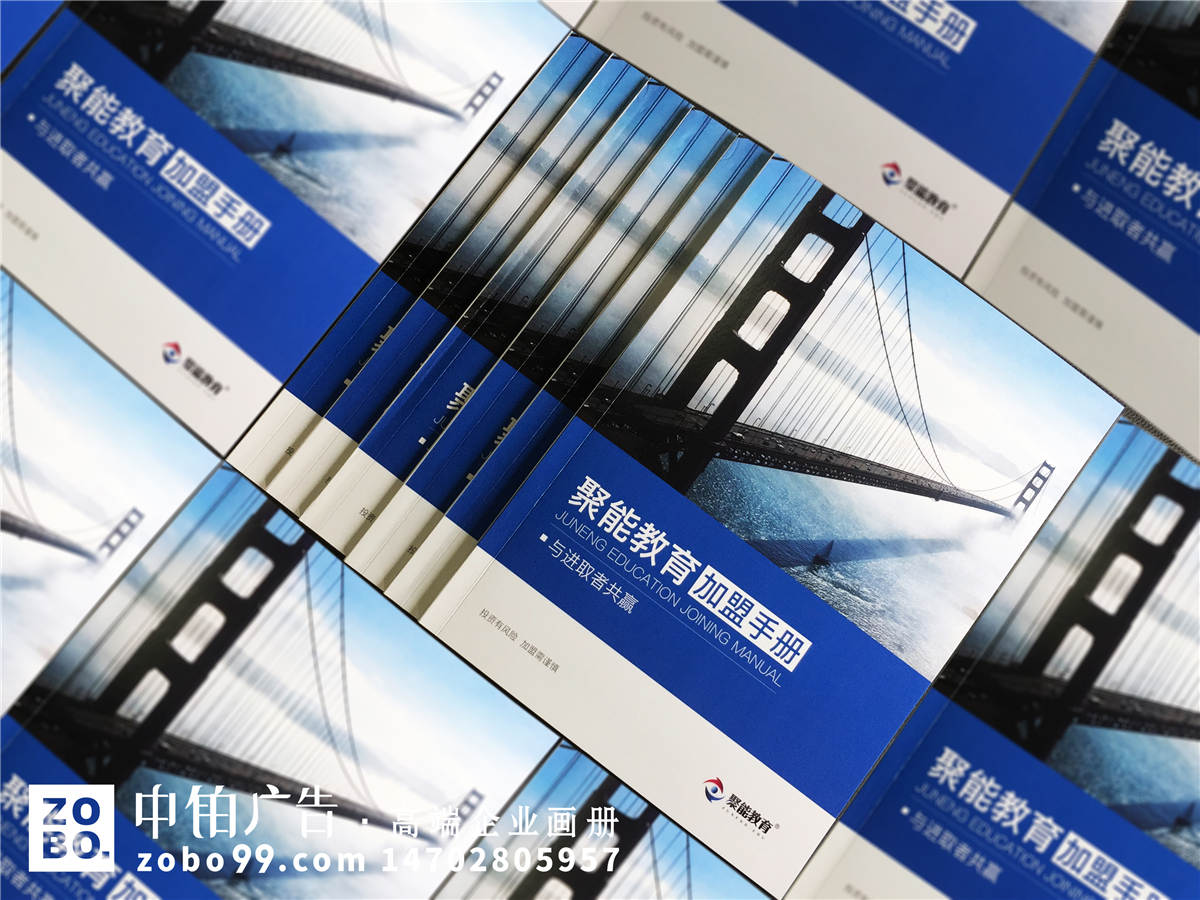 教育行业加盟手册-教育培训机构宣传画册