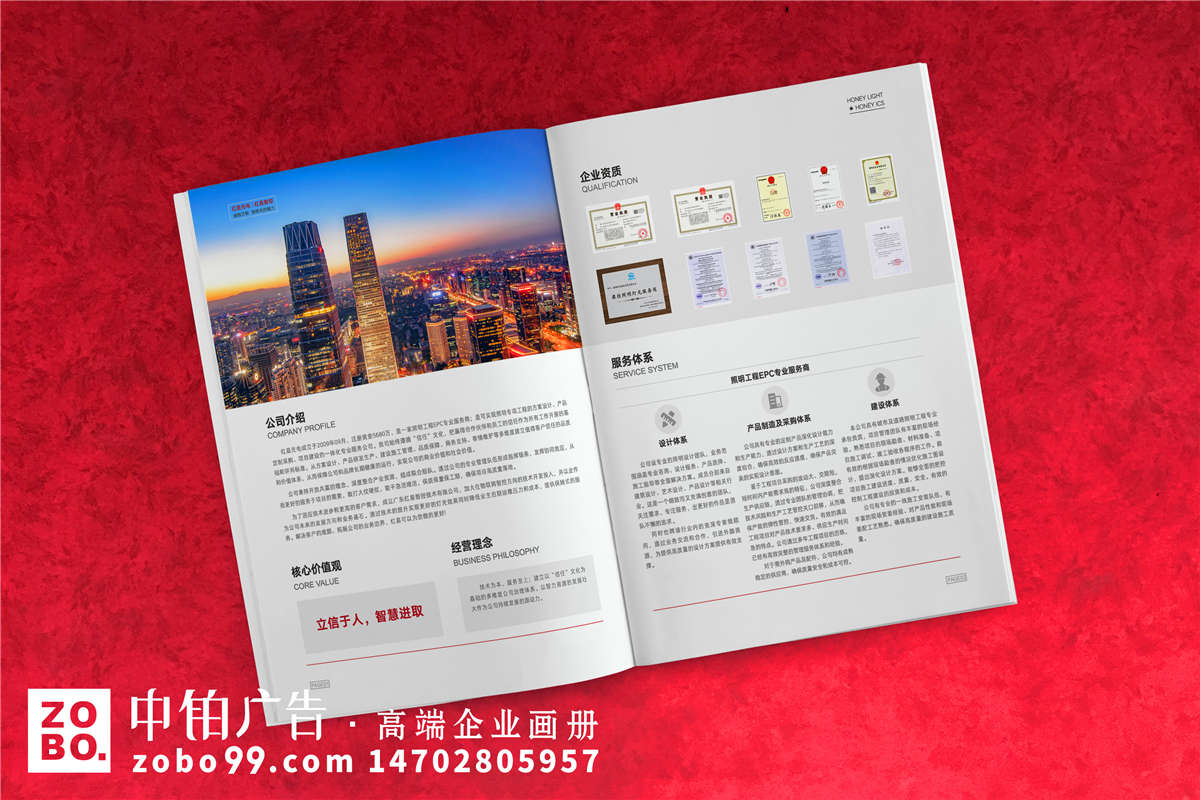 照明工程EPC专业服务商公司宣传册