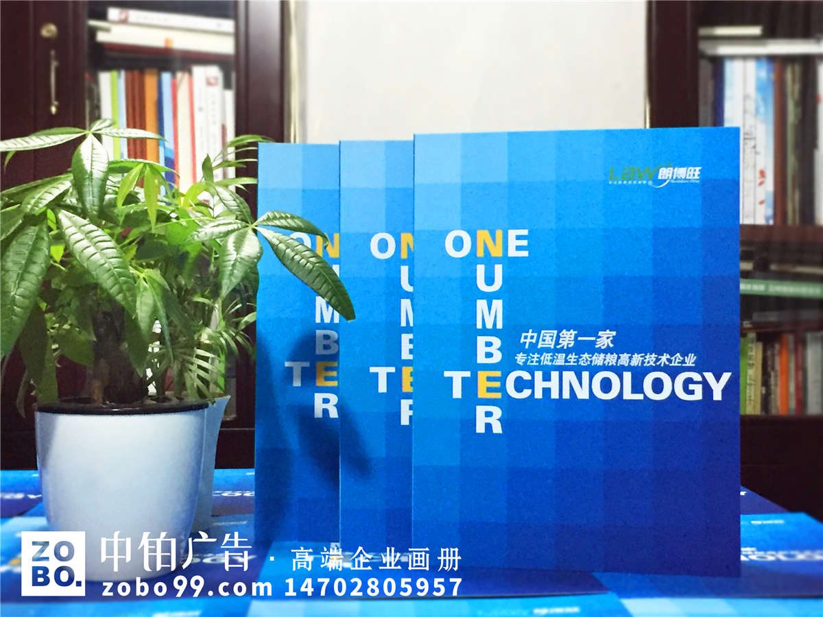 专注低温生态储粮高新技术企业画册