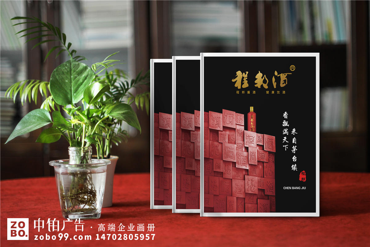 白酒产品宣传彩页