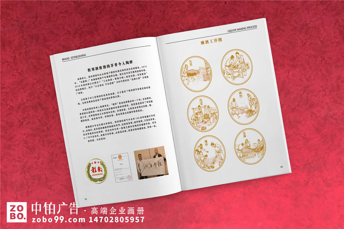 白酒产品宣传彩页