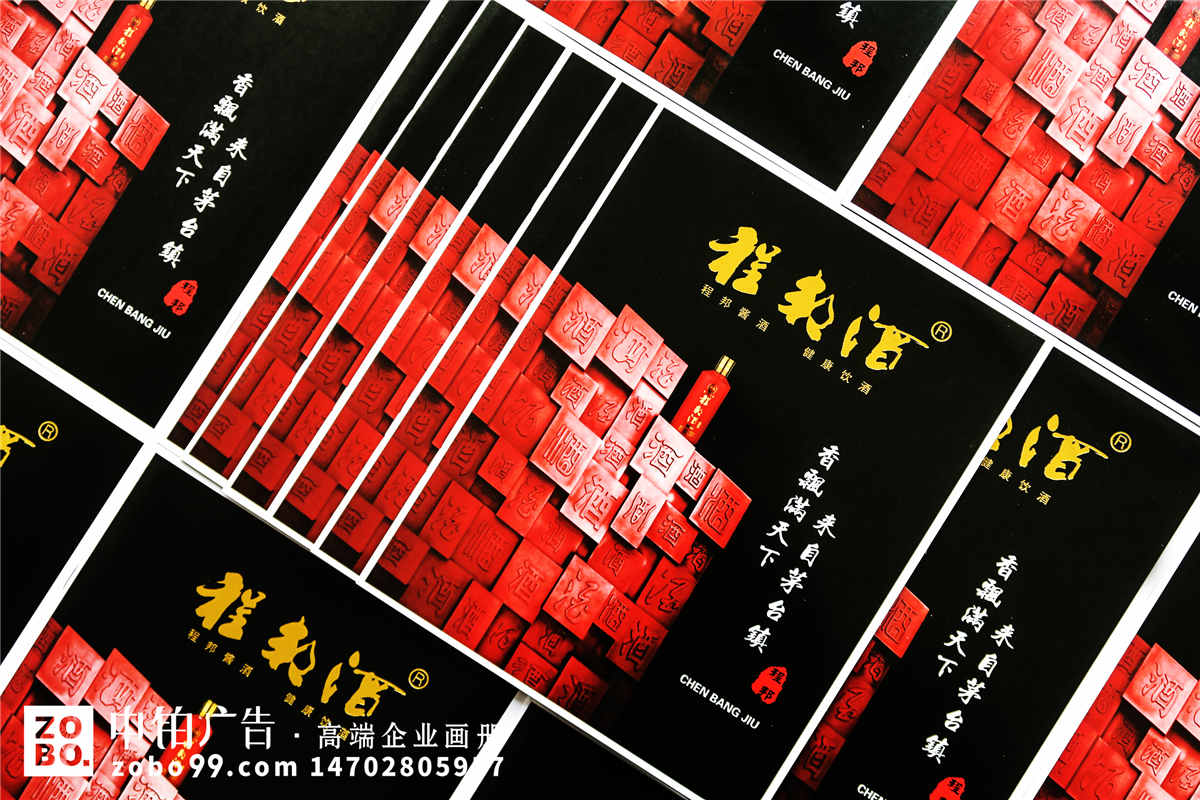 白酒产品宣传彩页