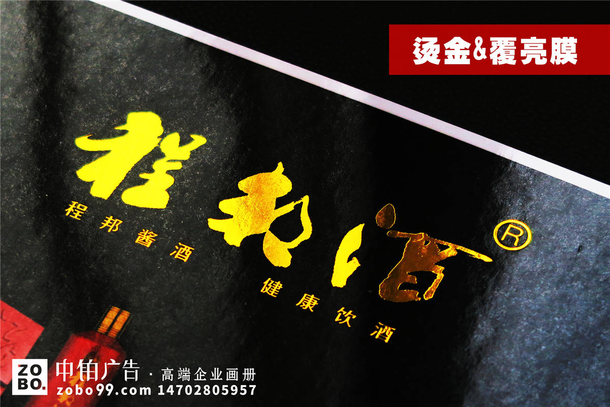 白酒产品宣传彩页