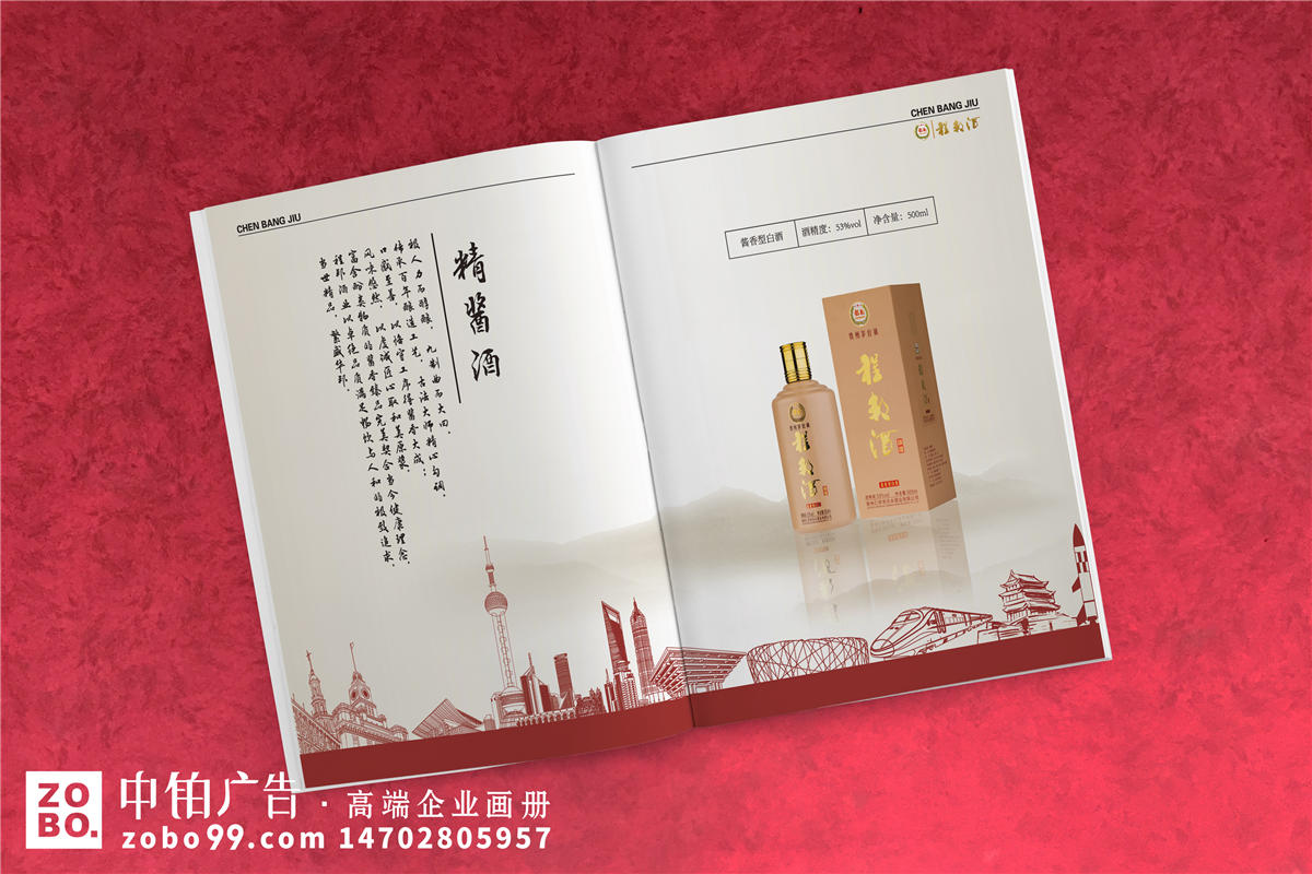 白酒产品宣传彩页