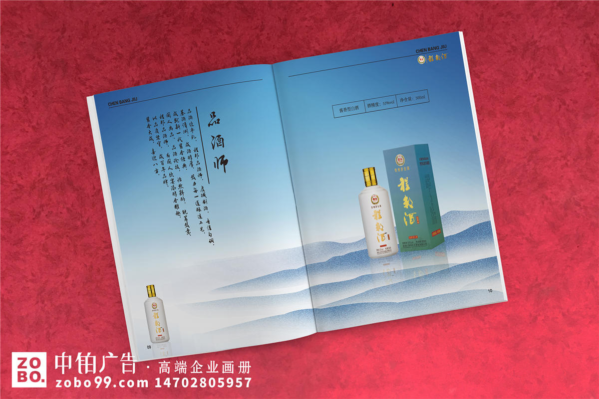 白酒产品宣传彩页