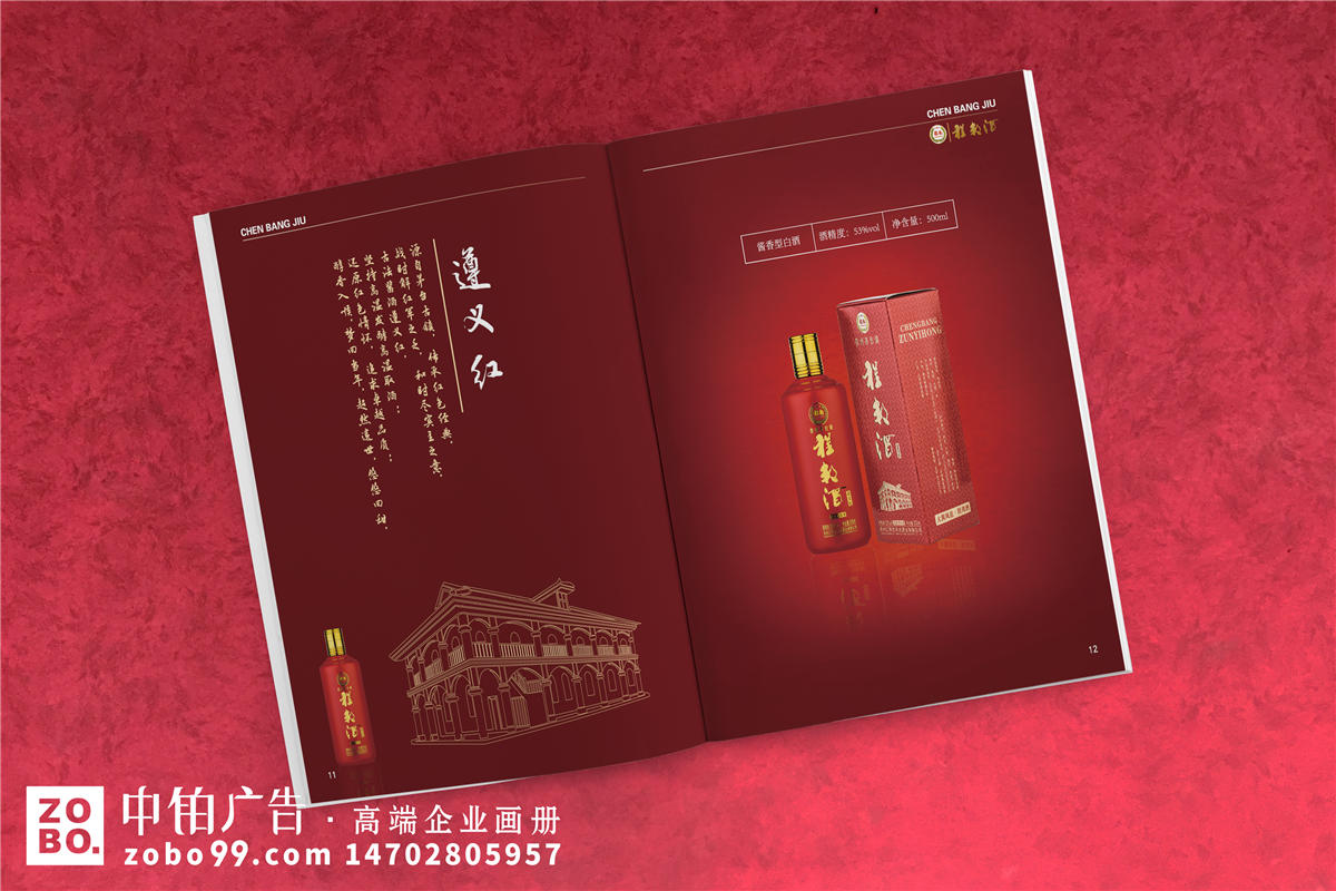 白酒产品宣传彩页