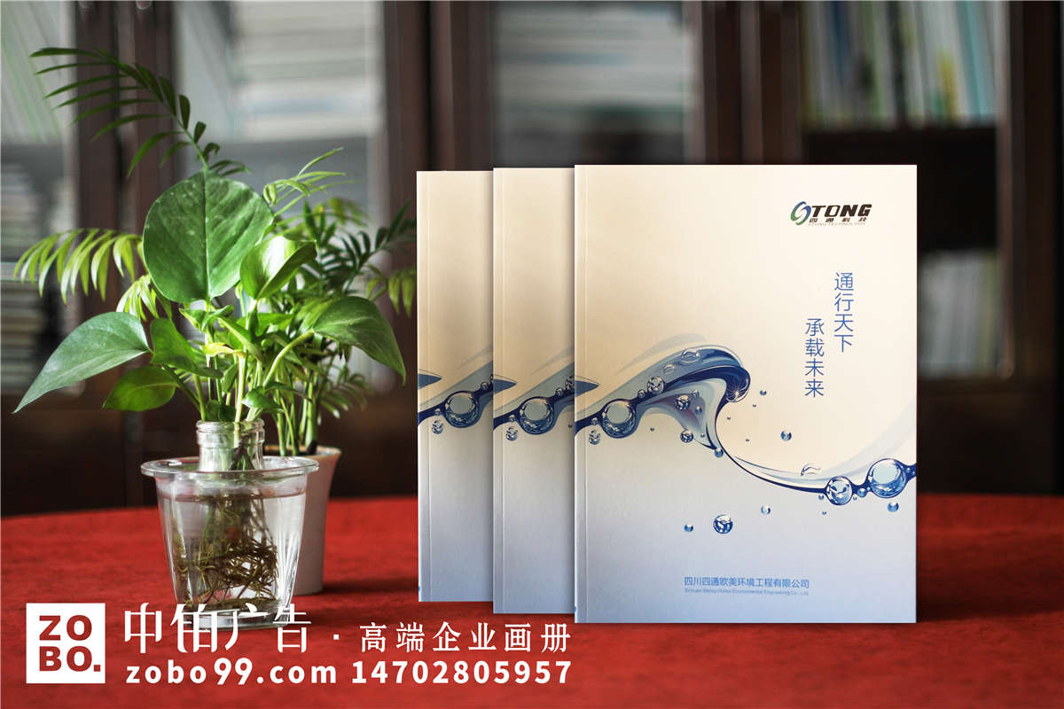 环保项目投资、建设、运营管理等公司宣传画册