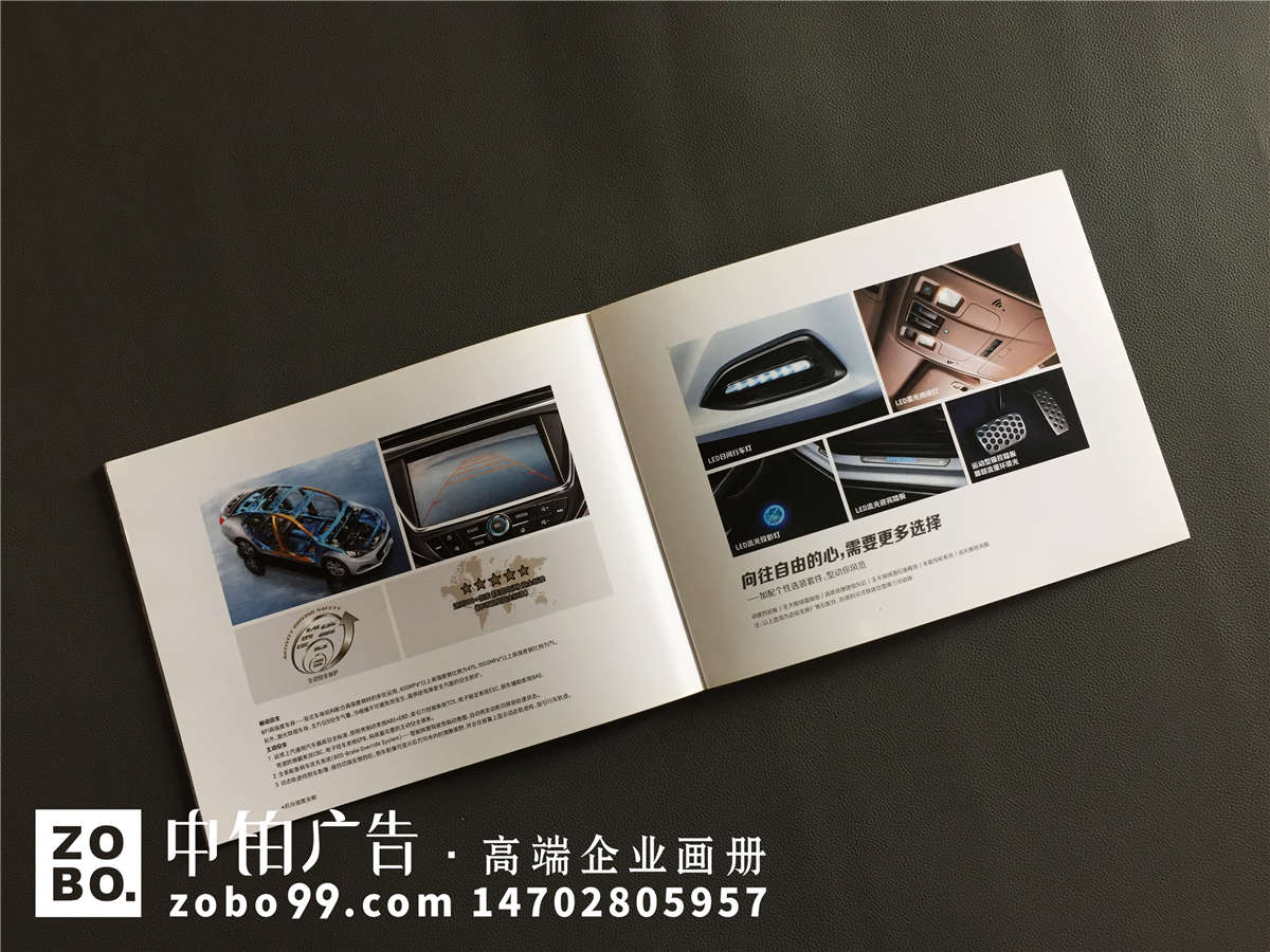 汽车上市宣传手册