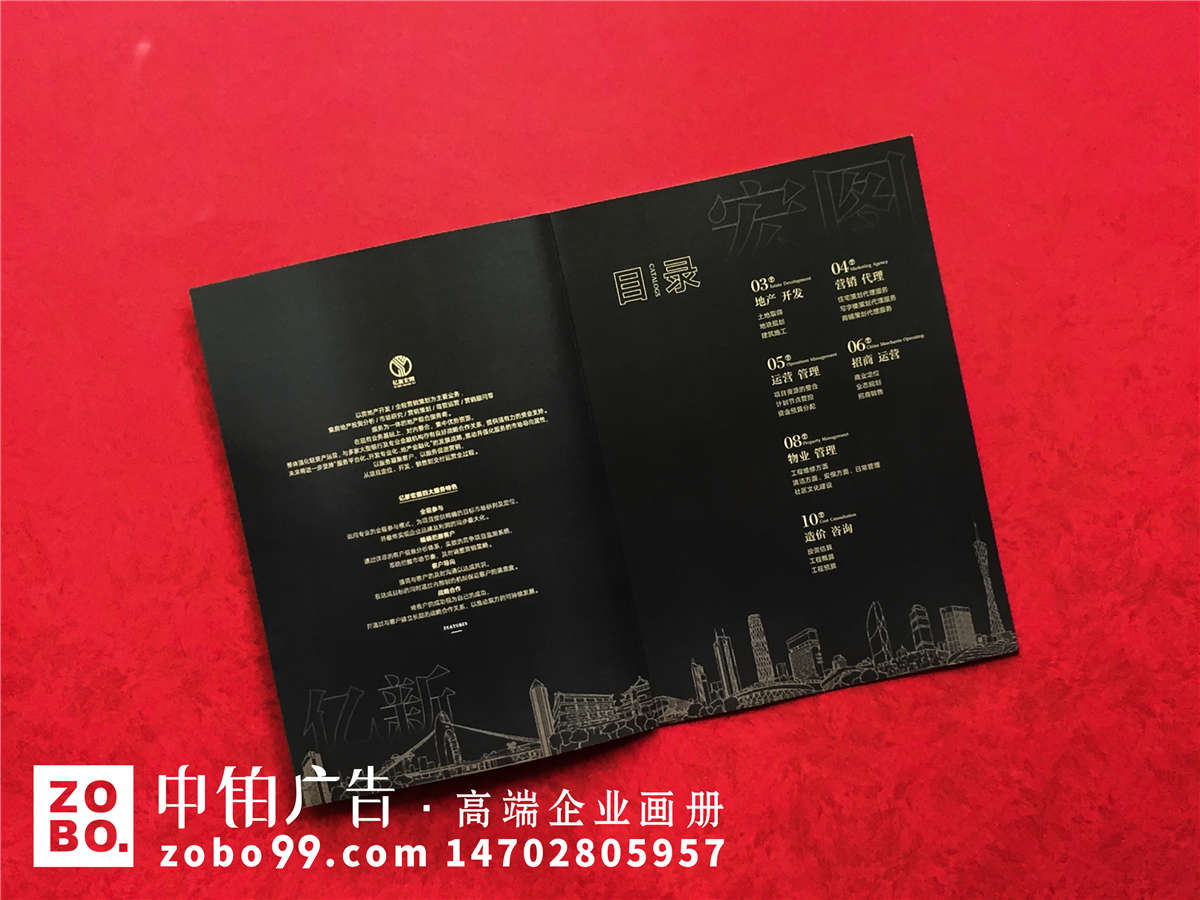 房产开发、物业管理、工程造价咨询等公司宣传册