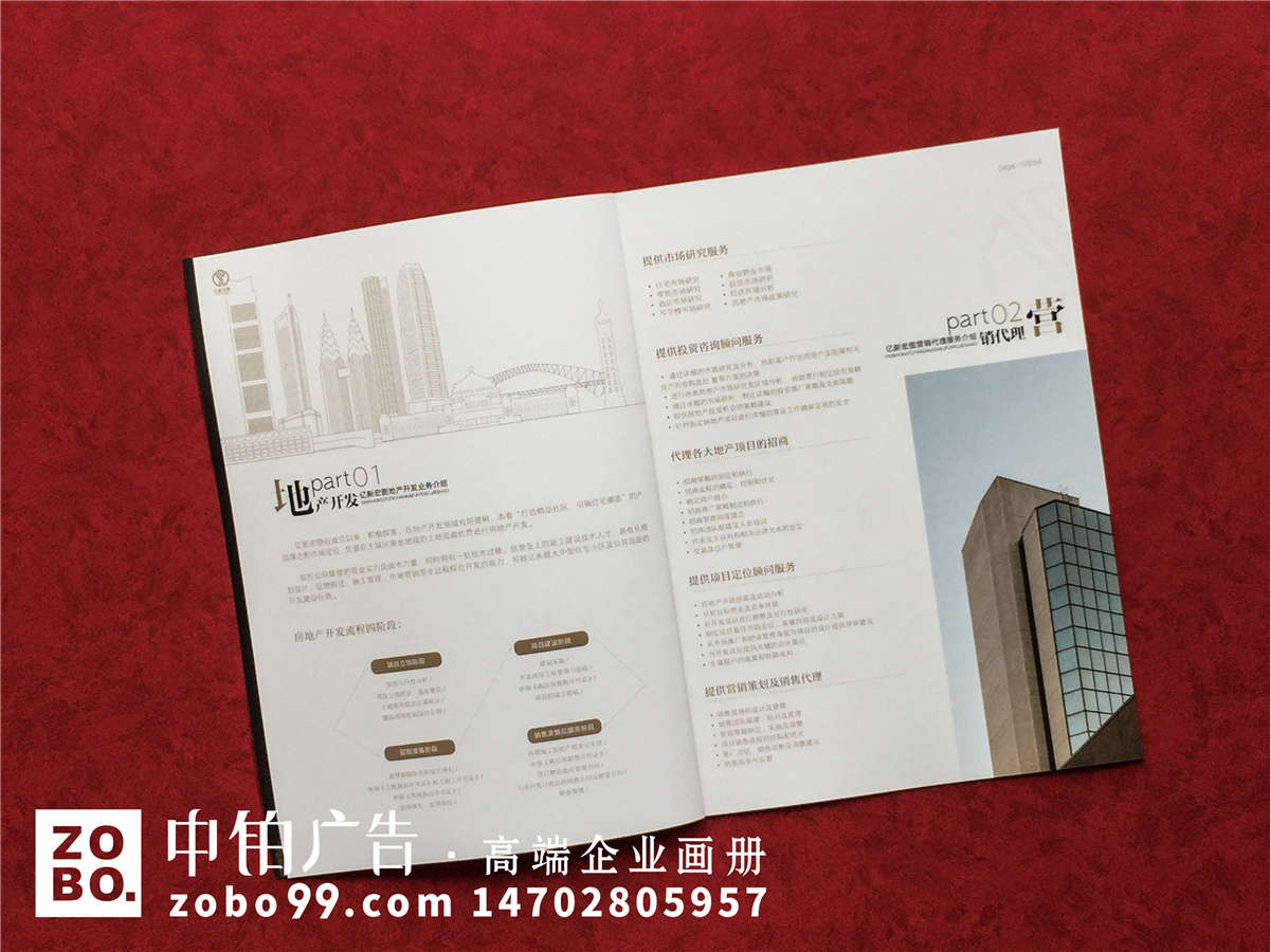 房产开发、物业管理、工程造价咨询等公司宣传册