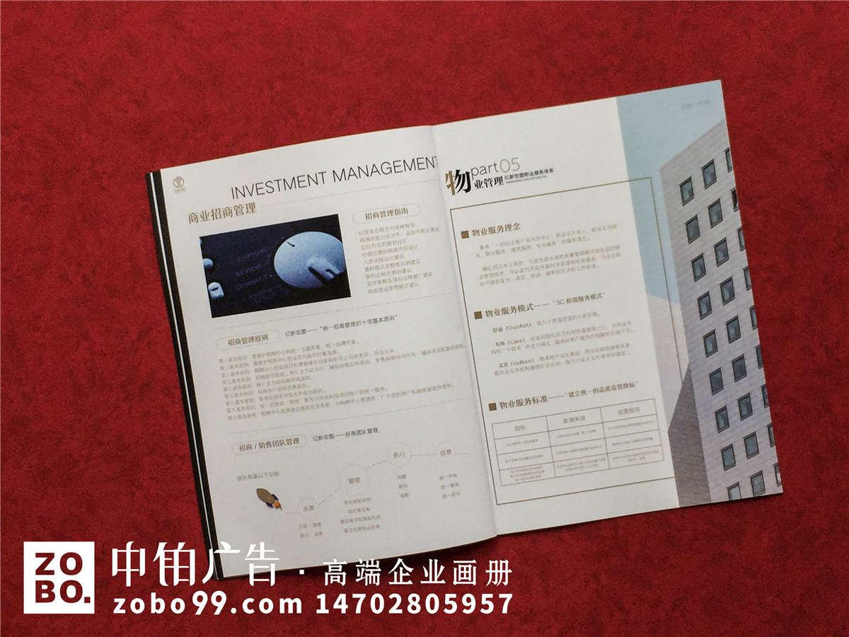 房产开发、物业管理、工程造价咨询等公司宣传册