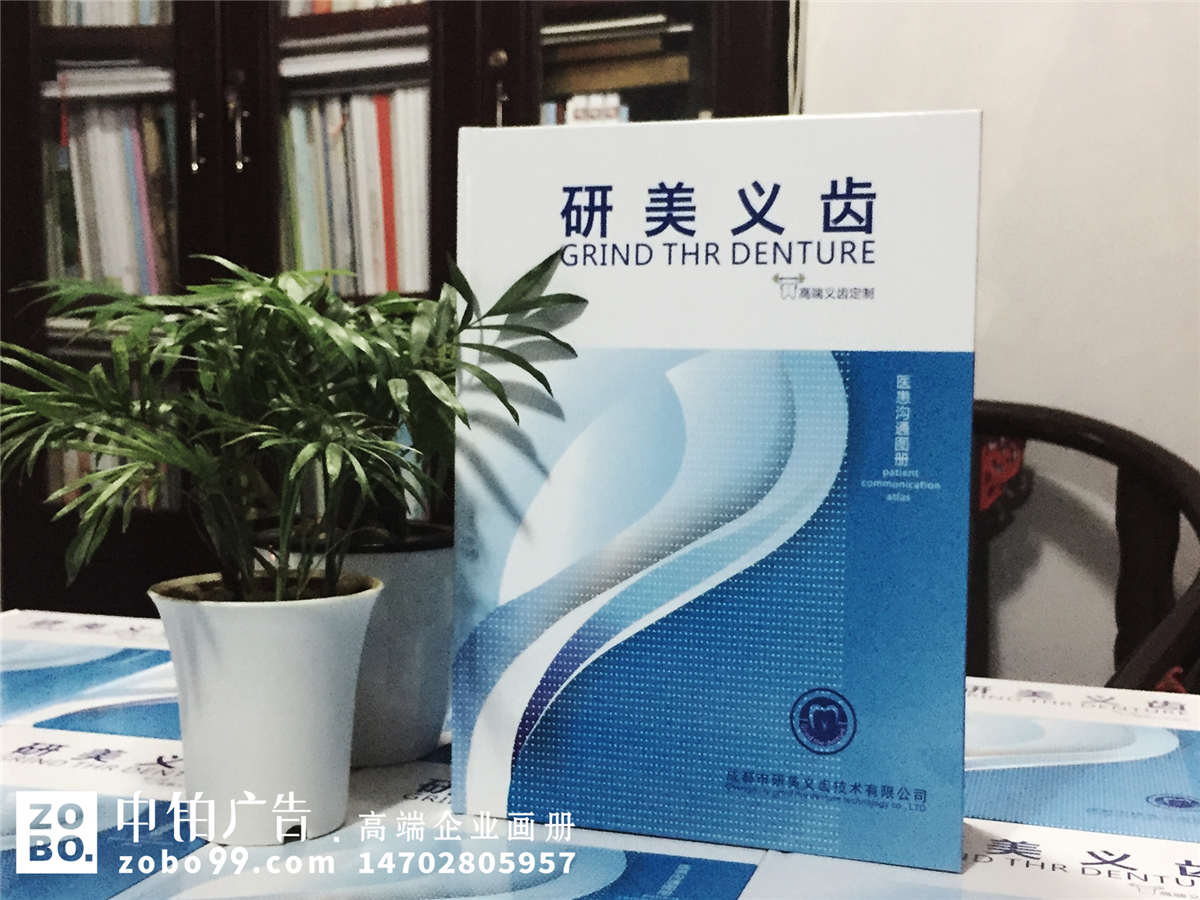  加工生产义齿的厂家宣传手册定制-企业画册设计
