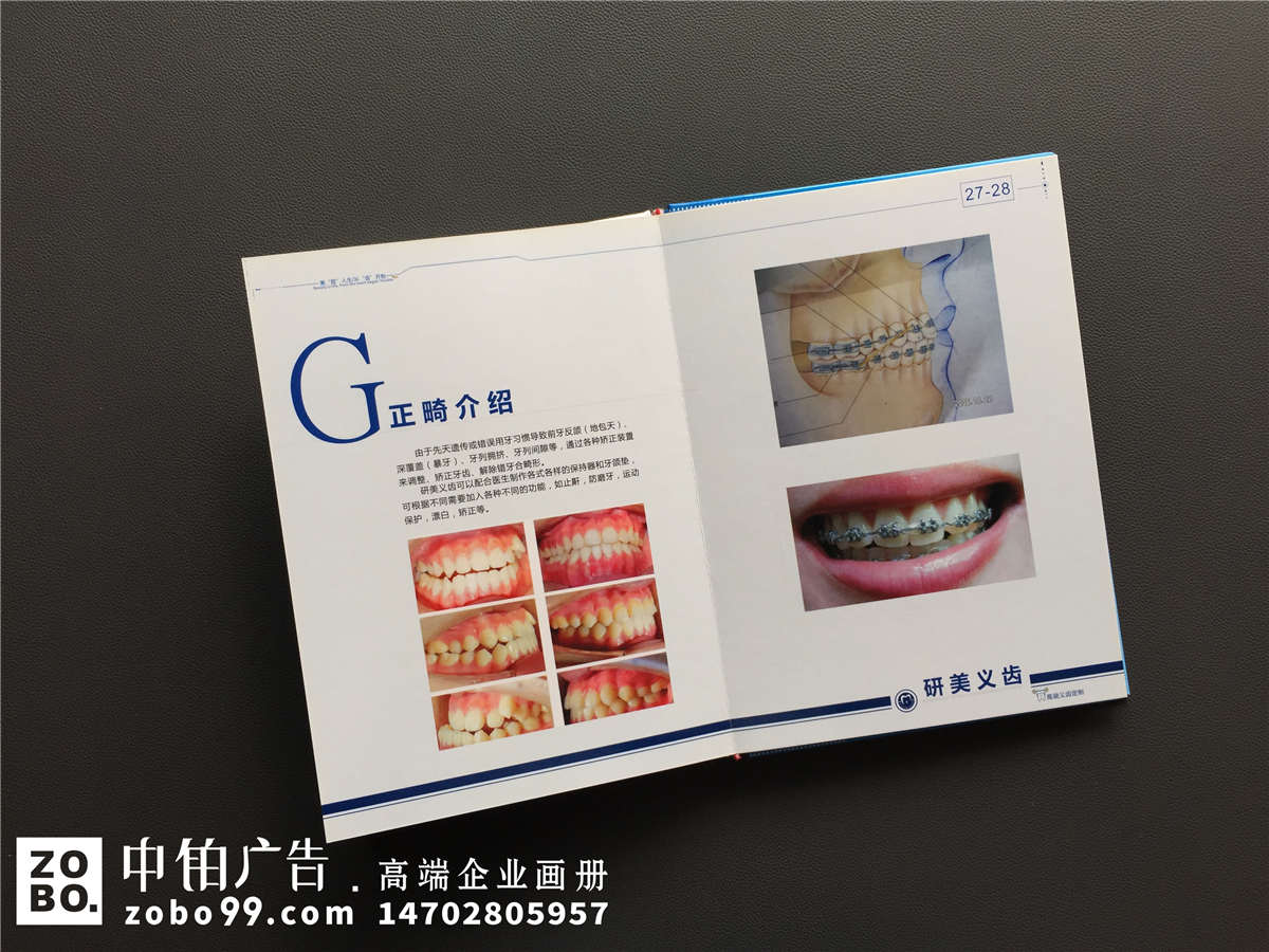  加工生产义齿的厂家宣传手册定制-企业画册设计