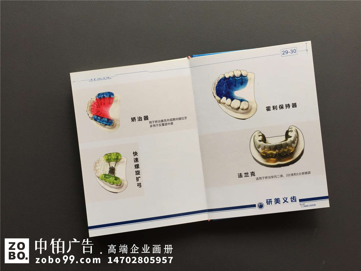  加工生产义齿的厂家宣传手册定制-企业画册设计