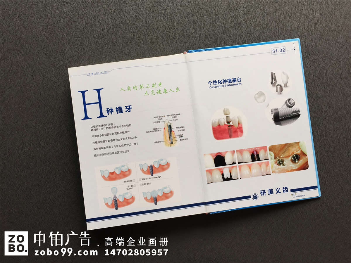 加工生产义齿的厂家宣传手册定制-企业画册设计
