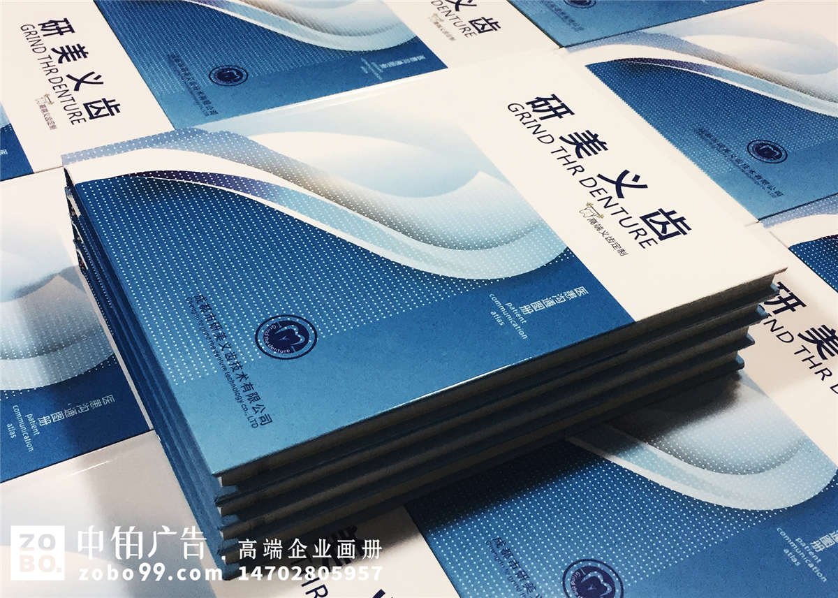  加工生产义齿的厂家宣传手册定制-企业画册设计