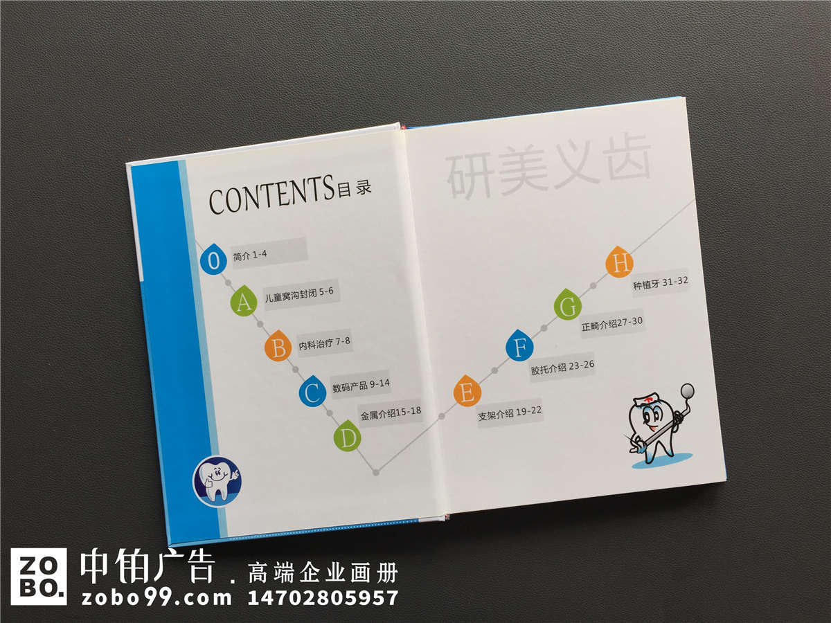  加工生产义齿的厂家宣传手册定制-企业画册设计