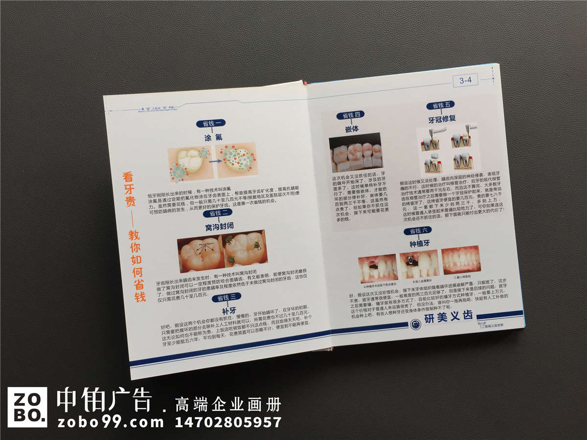  加工生产义齿的厂家宣传手册定制-企业画册设计