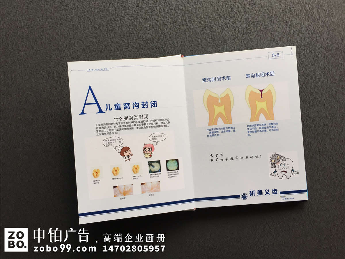  加工生产义齿的厂家宣传手册定制-企业画册设计