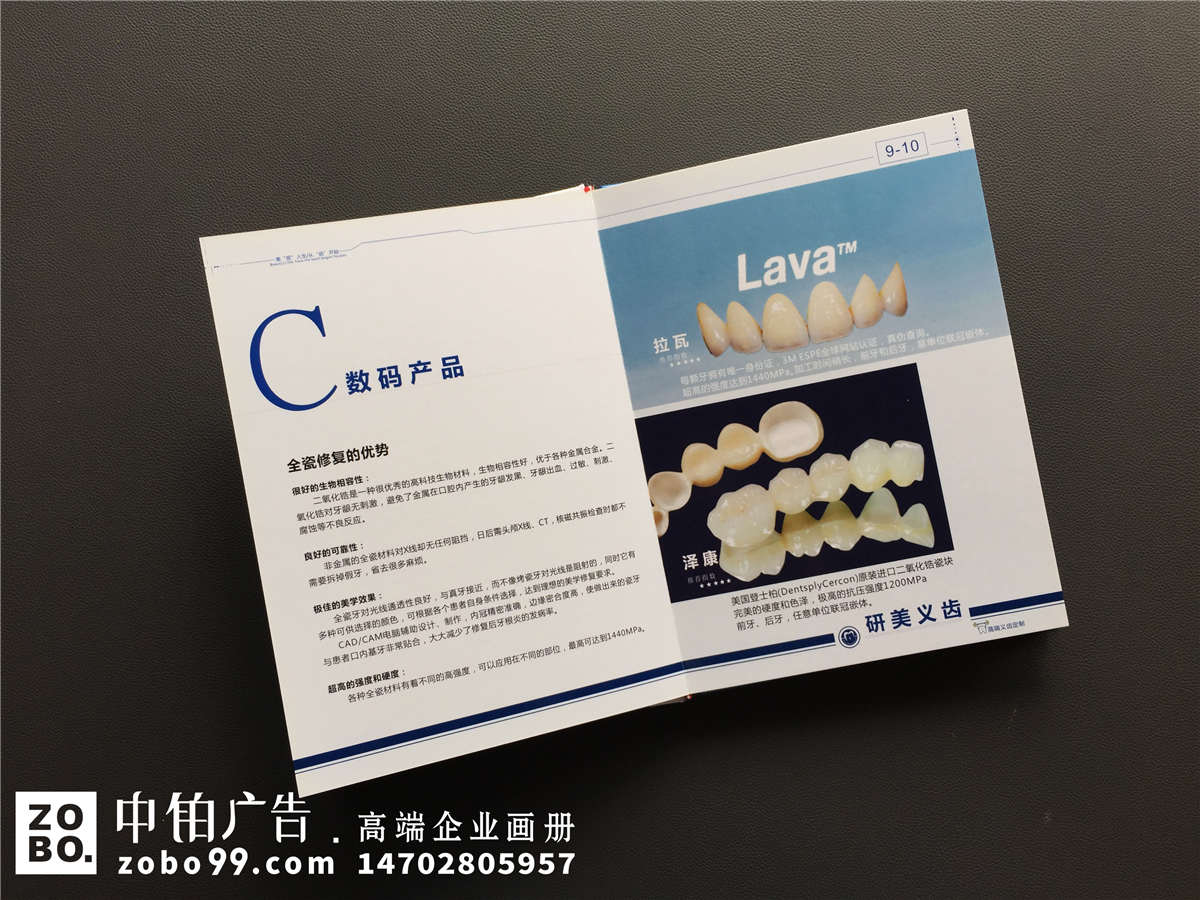  加工生产义齿的厂家宣传手册定制-企业画册设计