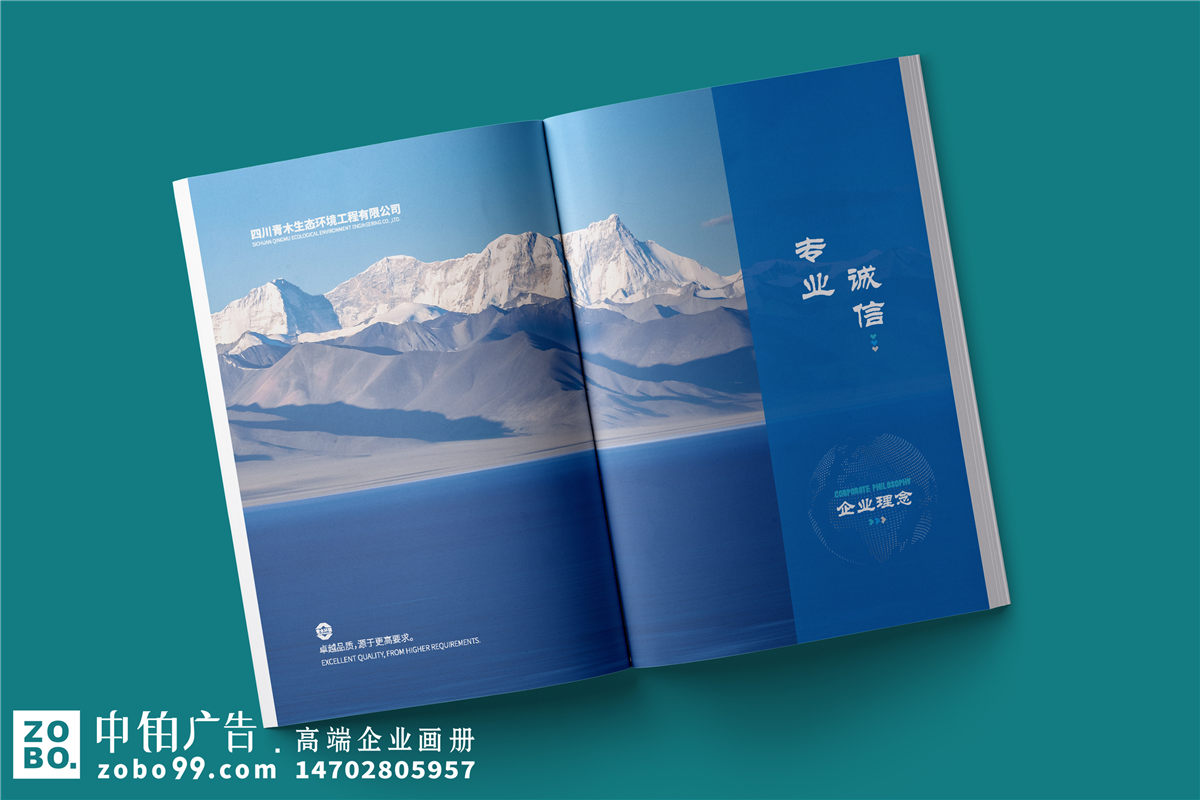 环保管家公司业务宣传册