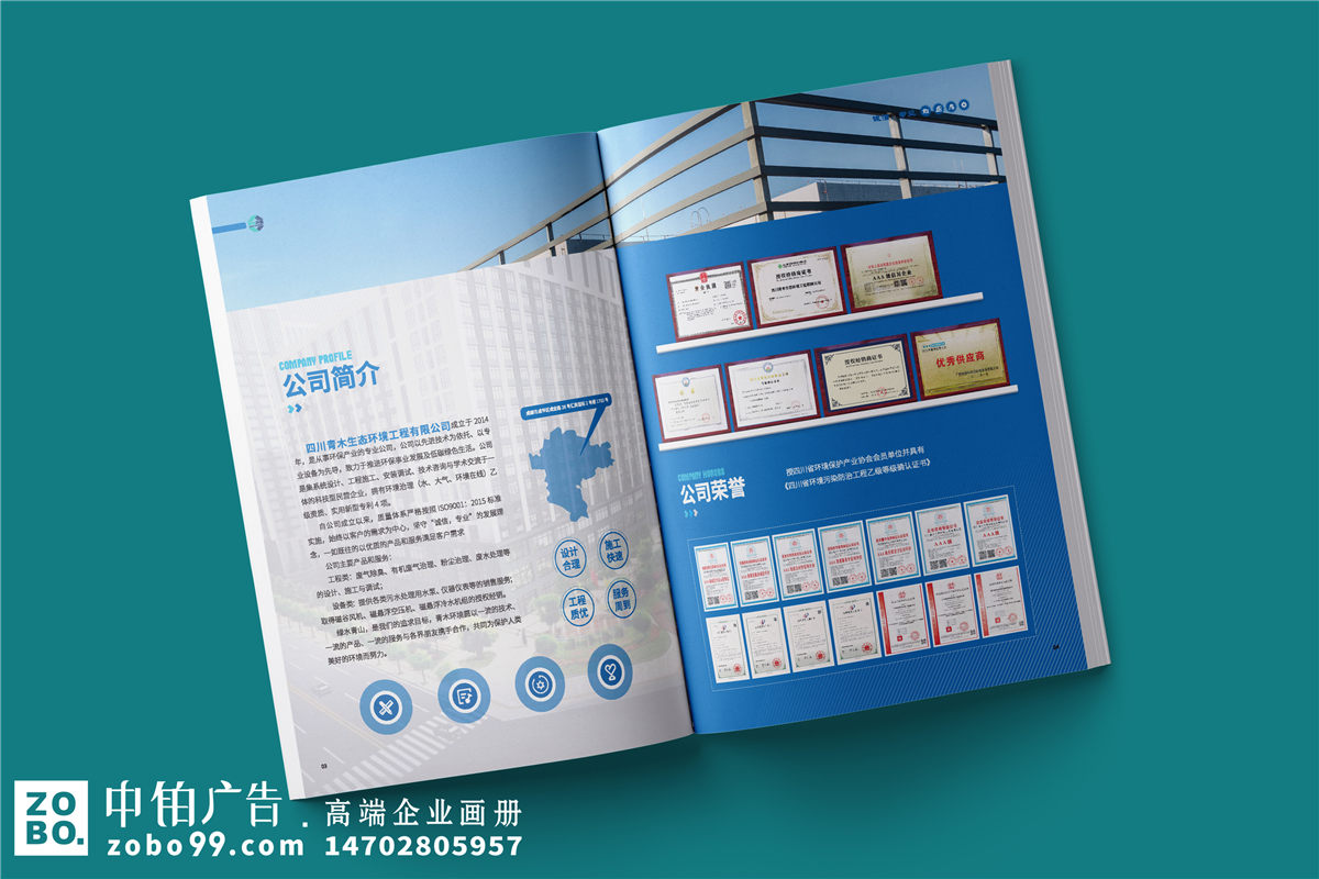 环保管家公司业务宣传册