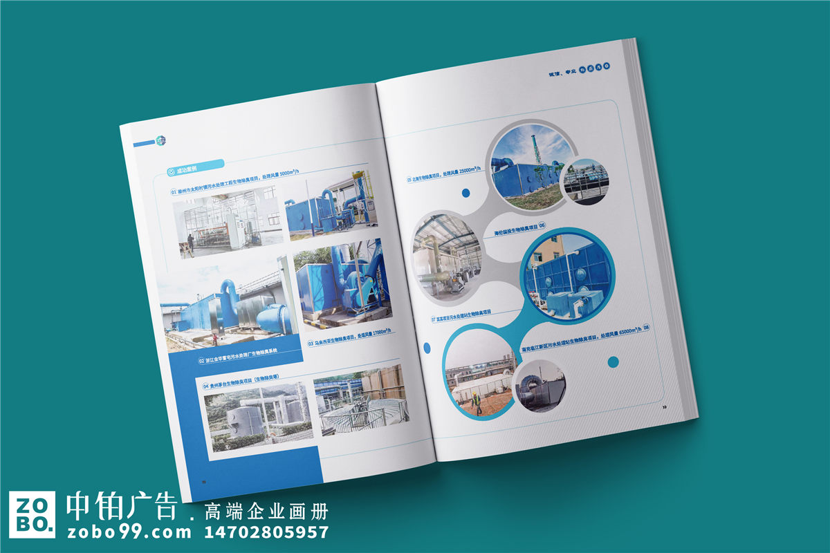 环保管家公司业务宣传册