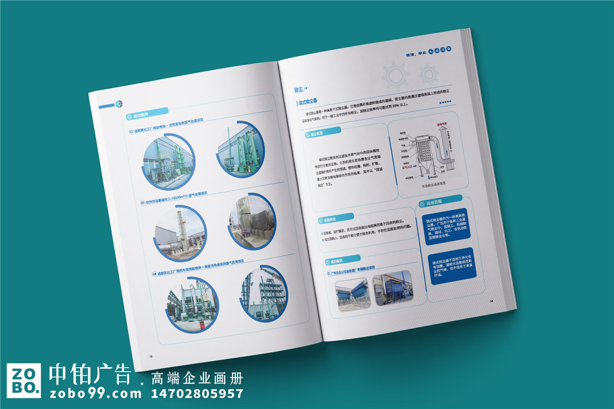 环保管家公司业务宣传册