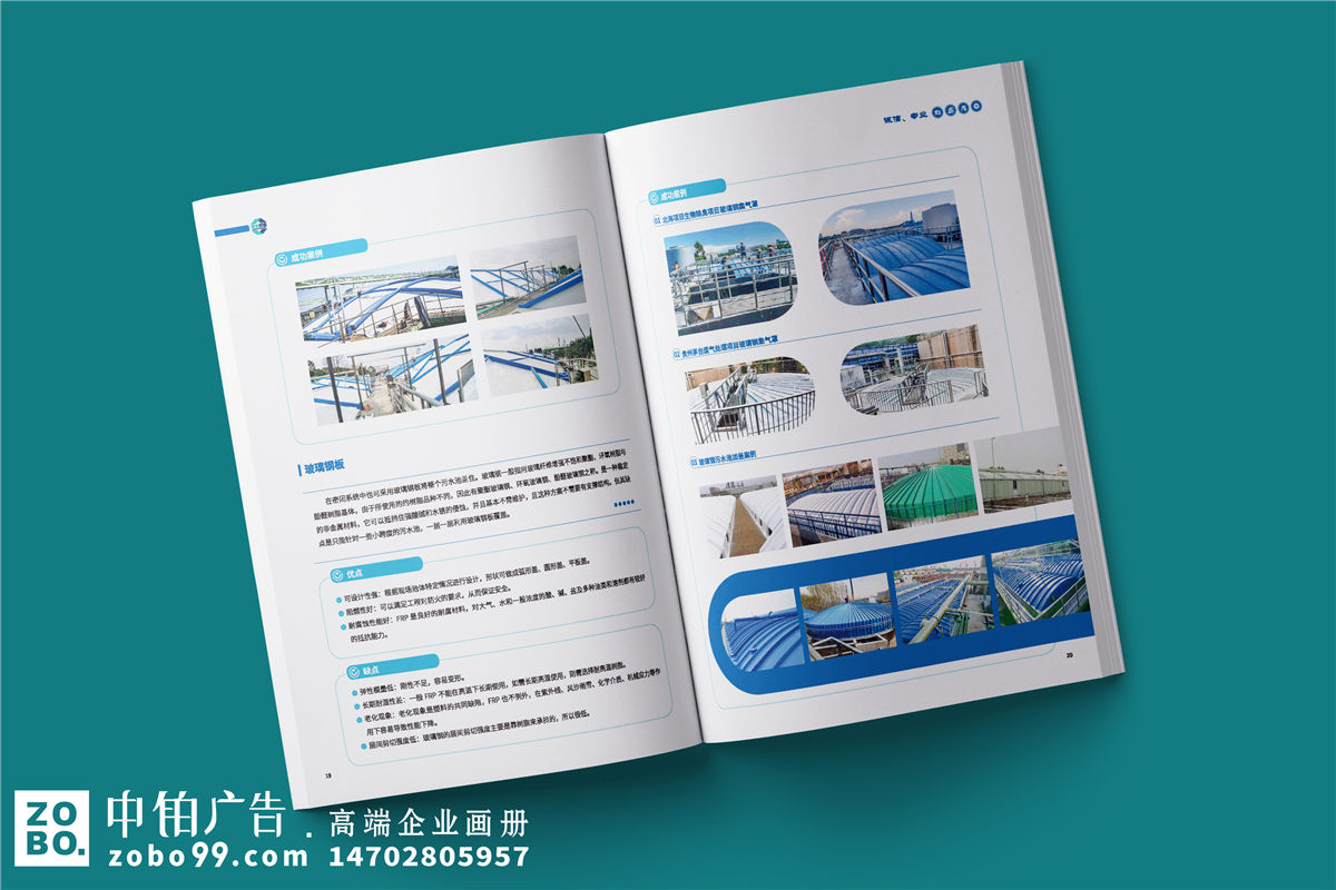 环保管家公司业务宣传册