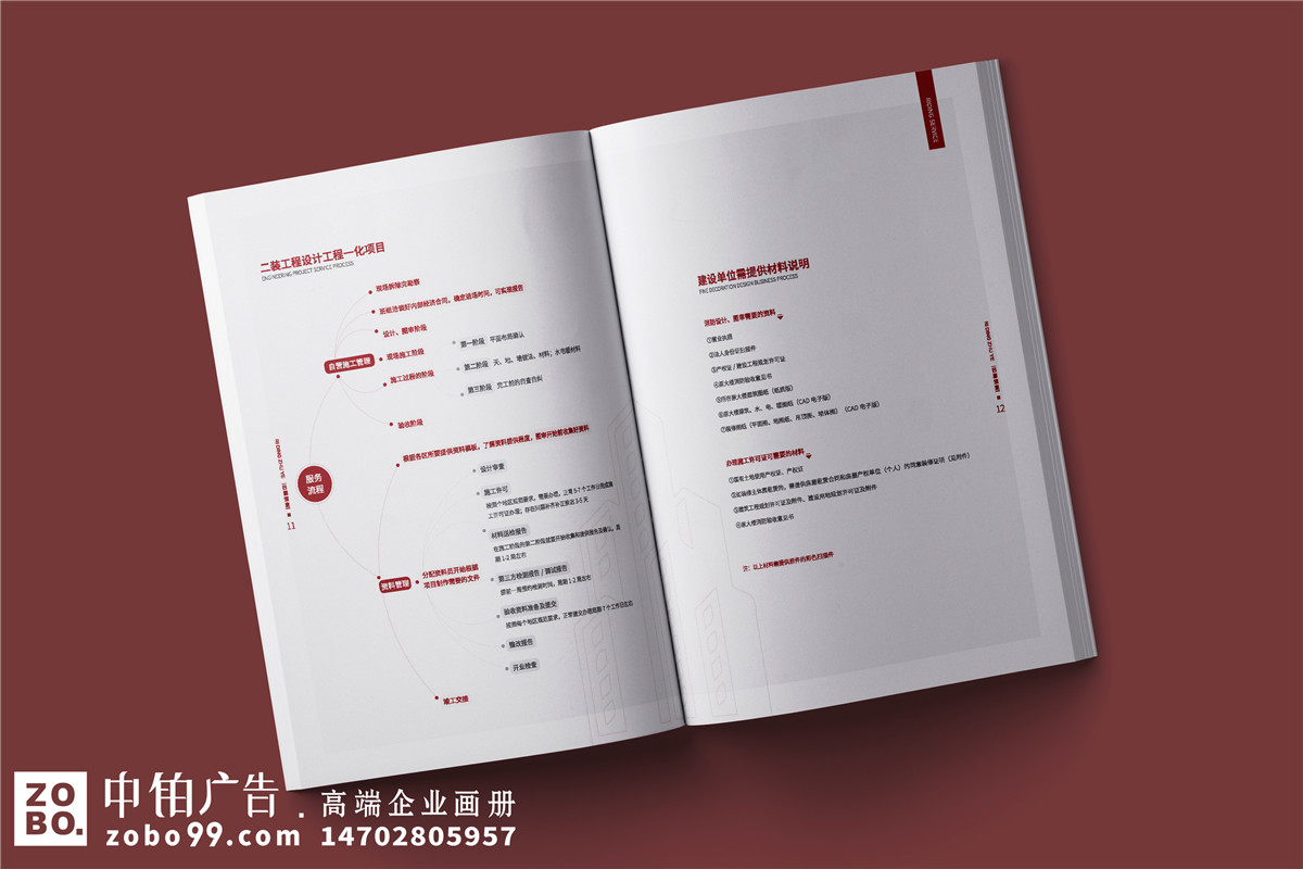 消防建筑工程设计施工企业画册制作