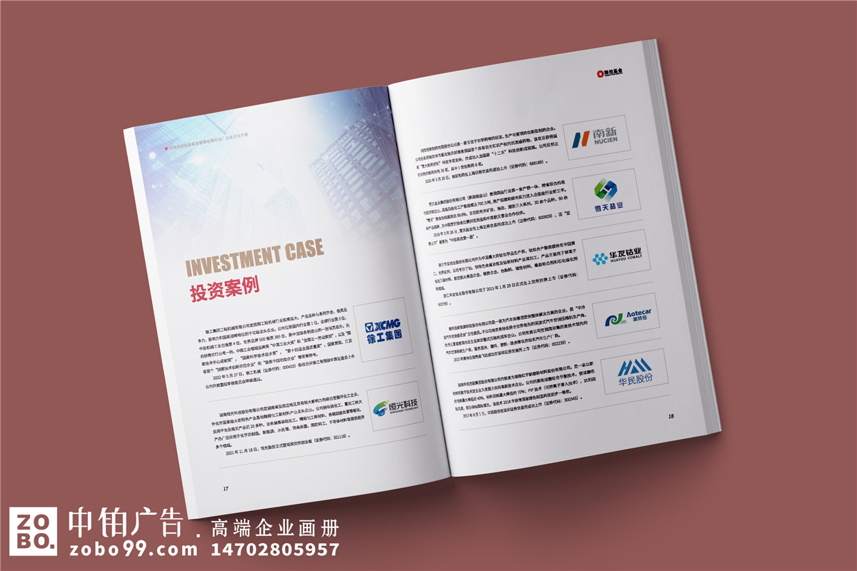 私募基金管理公司宣传册设计-投资公司画册设计