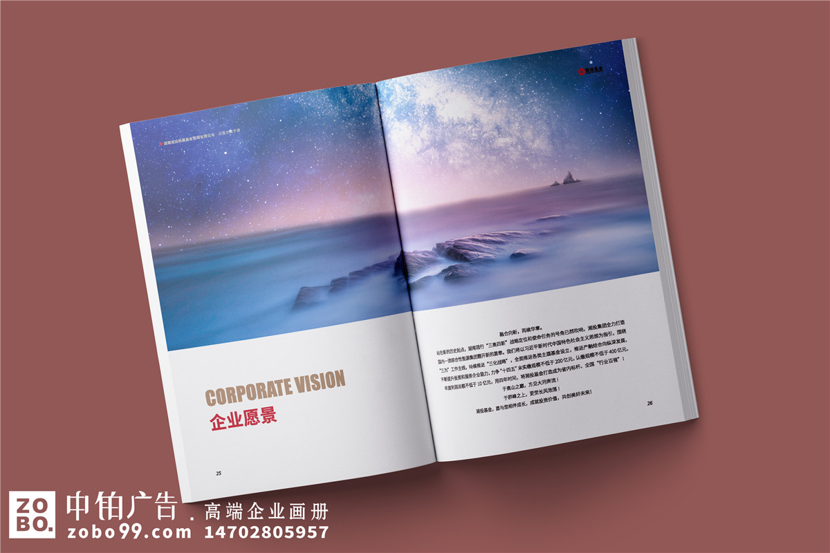 私募基金管理公司宣传册设计-投资公司画册设计