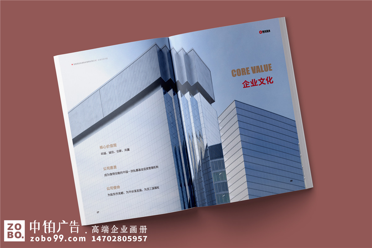 私募基金管理公司宣传册设计-投资公司画册设计