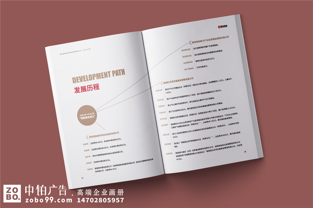 私募基金管理公司宣传册设计-投资公司画册设计