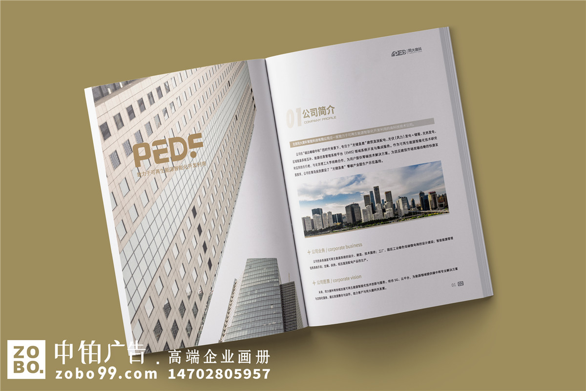 零碳技术智能化可再生能源技术公司宣传册设计