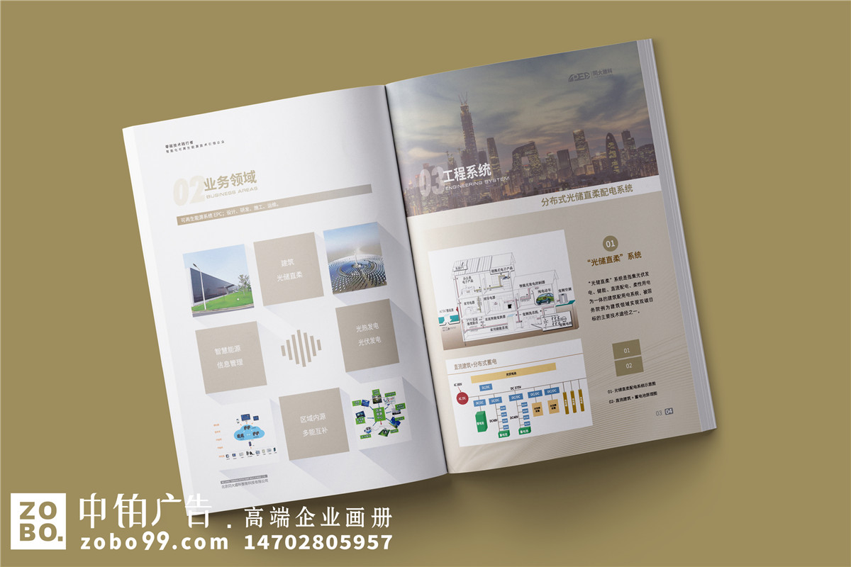 零碳技术智能化可再生能源技术公司宣传册设计