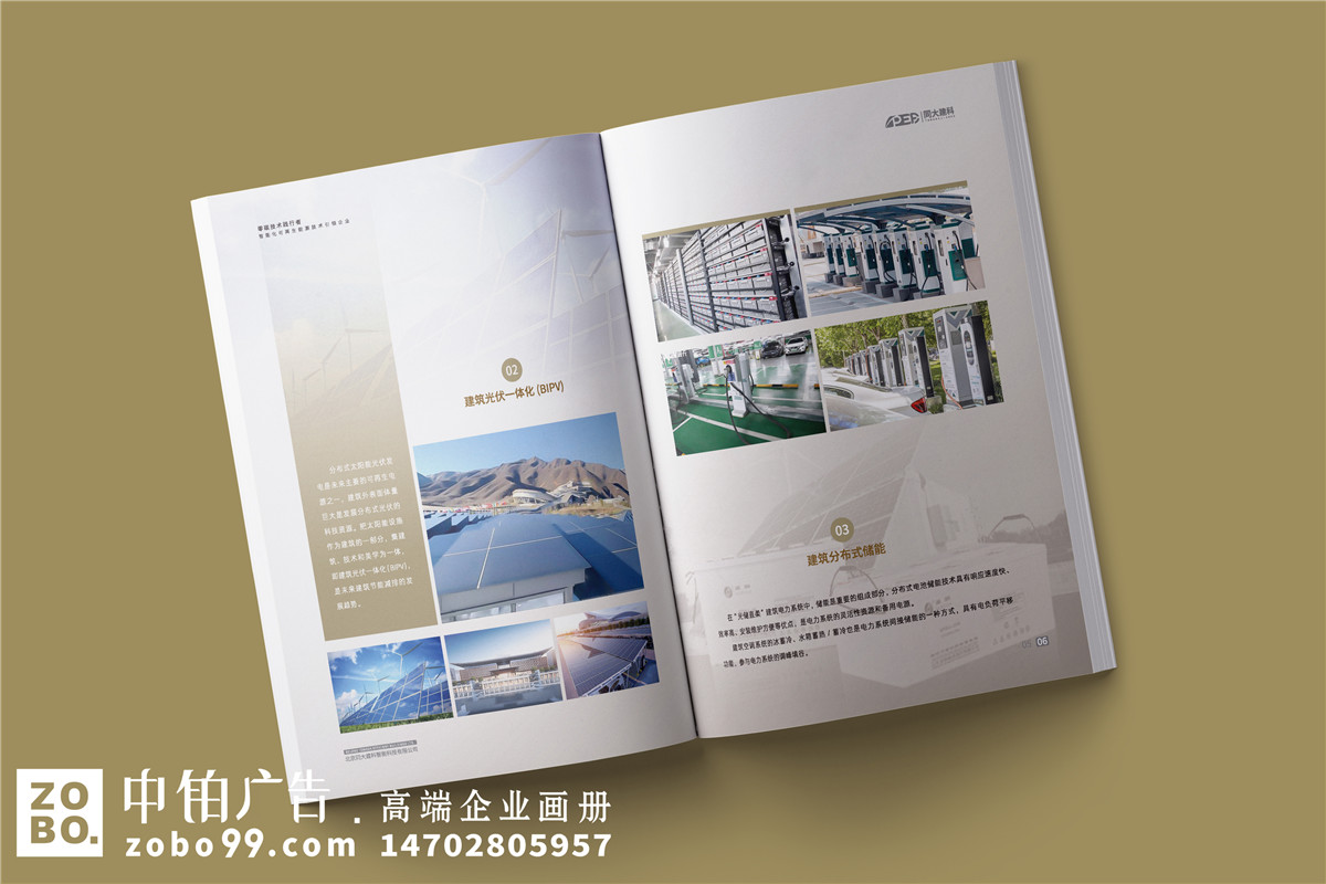 零碳技术智能化可再生能源技术公司宣传册设计