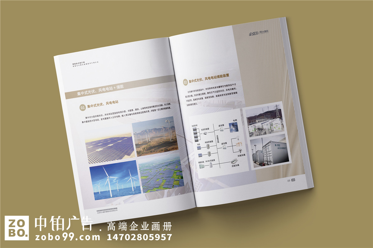 零碳技术智能化可再生能源技术公司宣传册设计