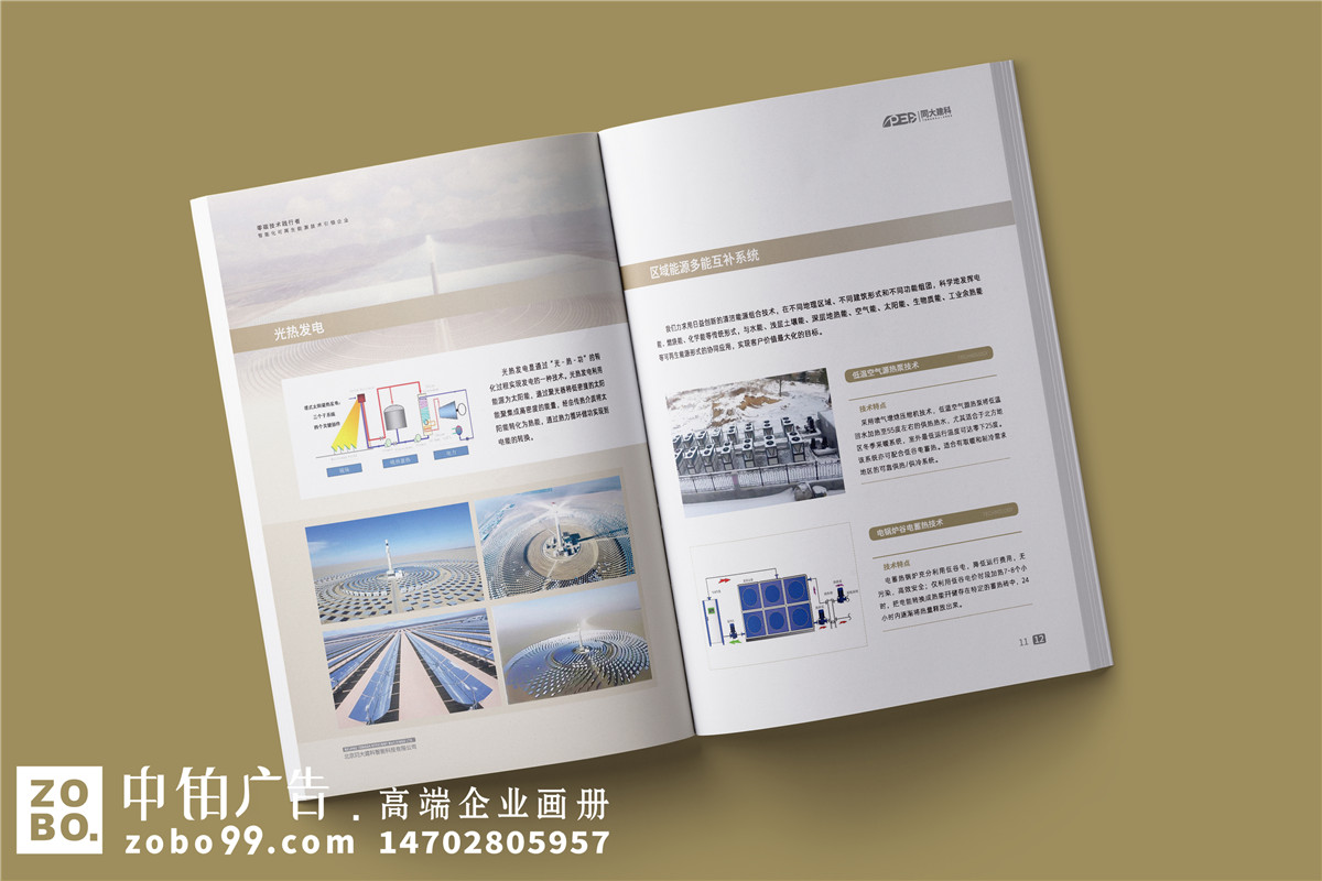 零碳技术智能化可再生能源技术公司宣传册设计