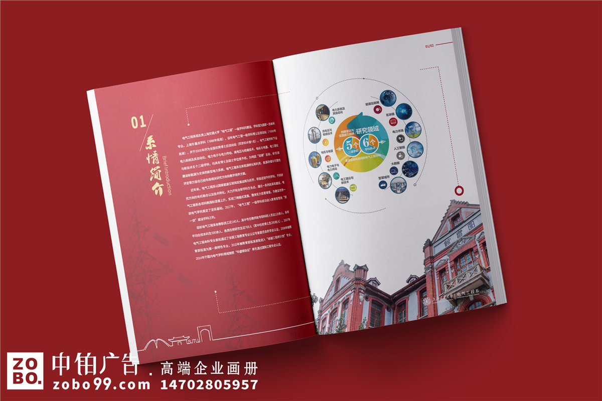 学校画册设计制作-学校宣传册排版印刷