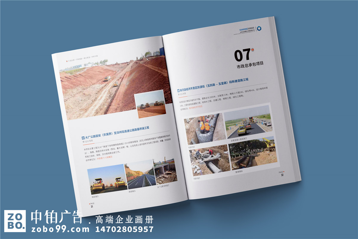 铁路公路建设公司宣传册