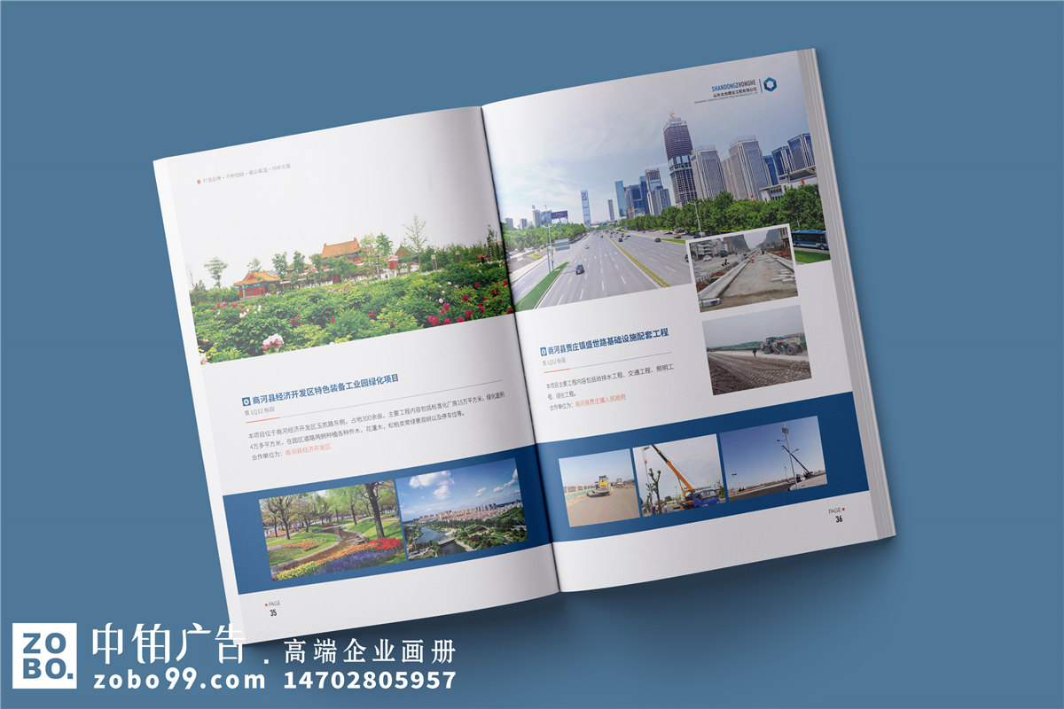 铁路公路建设公司宣传册
