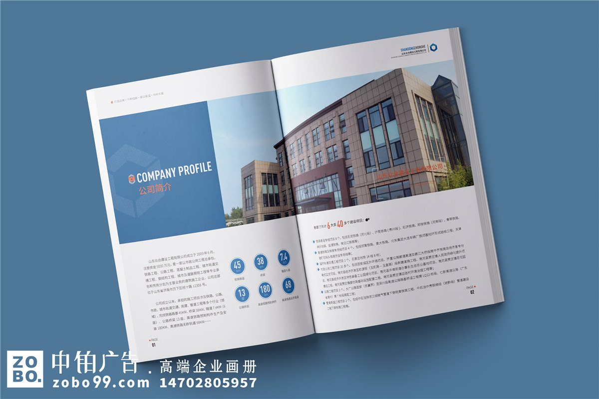 铁路公路建设公司宣传册