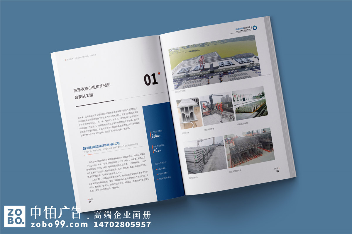 铁路公路建设公司宣传册